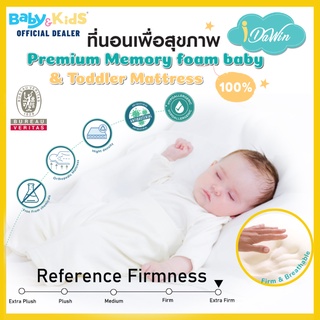 Idawin Memory Foam Air Flow ที่นอนเด็ก ระบายอากาศ เบาะนอนเด็ก เพื่อสุขภาพสำหรับเด็กแรกเกิด Memory Foam 100%ราคาถูก