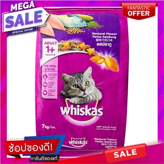 วิสกัสสูตรแมวโตรสปลาทู 7กก. Whiskas Big Cat Formula Mackerel Flavor 7kg.