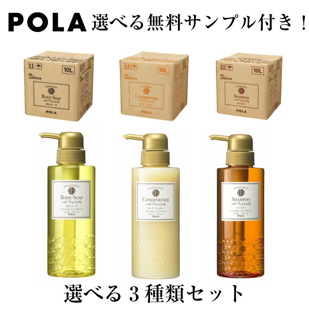 POLA แชมพูpola แชมพูสระผม ครีมนวดผม เจลอาบน้ำ แชมพูญี่ปุ่น POLA SET แชมพู pola royaljelly