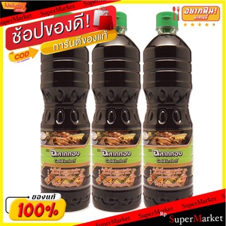 🎯BEST🎯 🔥ยอดนิยม!! ฉลากทอง ซอสปรุงรสฝาเขียว 700 ซีซี x 3 ขวด Golden Label Seasoning Sauce 700 cc x 3 bottles 🚛💨