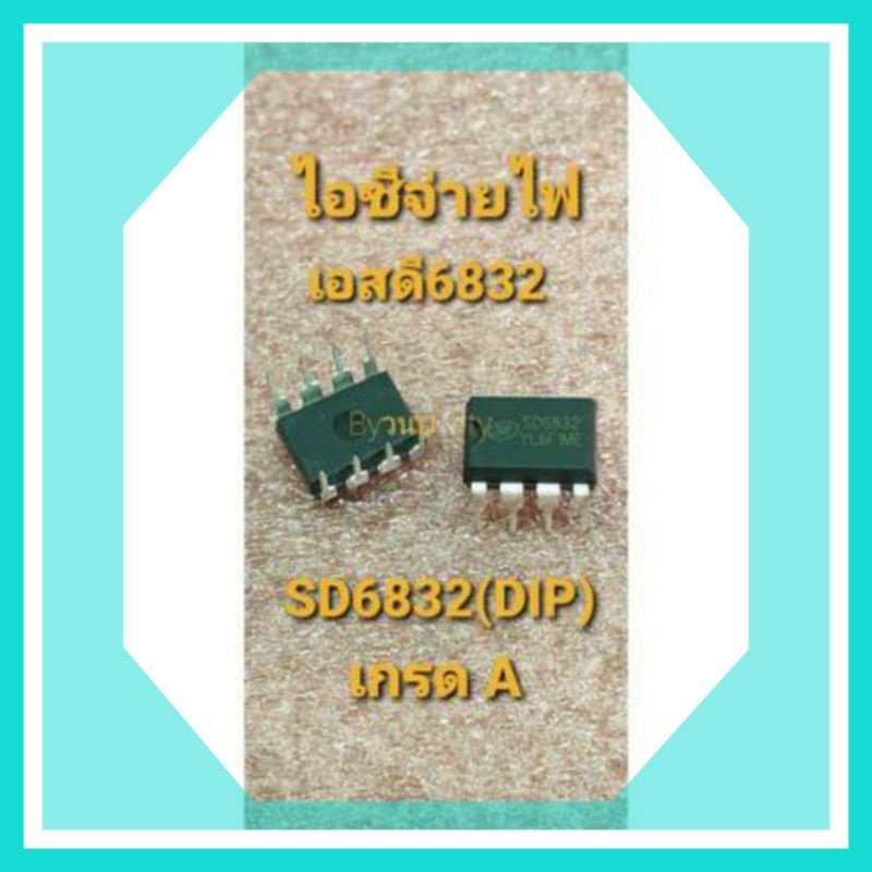 SD6832(DIP) สำหรับภาคจ่ายไฟกล่องรับสัญญาณPSI