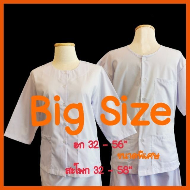 กระโปรงยาว กระโปรงผ้าฝ้าย ชุดขาวปฏิบัติธรรม ชุดปฏิบัติธรรม รัตนาภรณ์ Big size ไซส์ใหญ่ เสื้อoversize