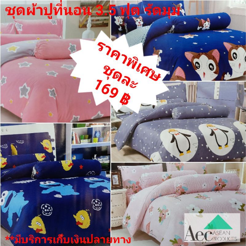 2/3ชิ้น ชุดผ้าปูที่นอน ผ้า​ปูที่นอนการ์ตูน ผ้า​ปู+ปลอกหมอน ดอกไม้/สุนัข/กระต่าย ผ้าปูรัดมุม 6ฟุต/5ฟุต/3.5ฟุต