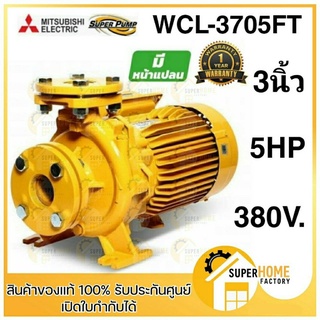 MITSUBISHI ปั๊มหอยโข่ง WCL-3705FT มีหน้าแปลน ปั๊มน้ำไฟฟ้า ปั๊มหอยโข่ง ปั้มน้ำ ปั้มน้ำ ปั้มน้ำ ปั้มน้ำ ปั้ม WCL3705FT