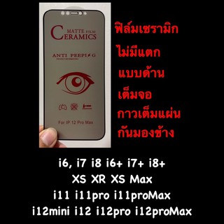 ฟิล์มCeramics เซรามิก แบบด้าน กันเสือก เต็มจอ ไม่แตก i6 i7 i8 i6+ i7+ i8+ XS XR Xsmax i11 i11pro/Max i12mini i12 proMax