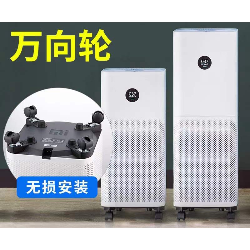 ปรับให้เข้ากับ Xiaomi เครื่องฟอกอากาศองค์ประกอบตัวกรอง 2S 3 รุ่น Pro h ฐานล้อสากลลูกรอกมือถือ