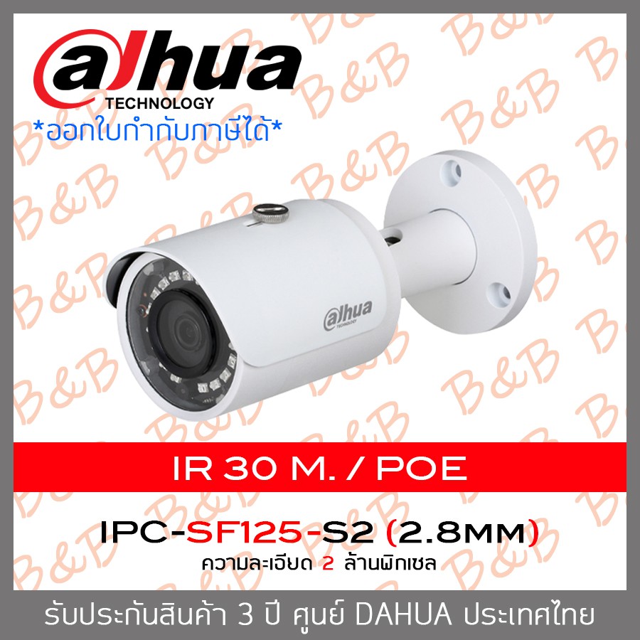 DAHUA IP CAMERA 2 MP IPC-SF125-S2 (2.8 mm.) BY BILLION AND BEYOND SHOP