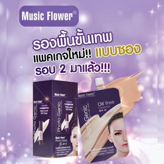 Music Flower รองพื้นมิวสิคฟลาวเวอร์