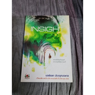 INSIGHT ตามหาดินแดนแห่งสุญตา