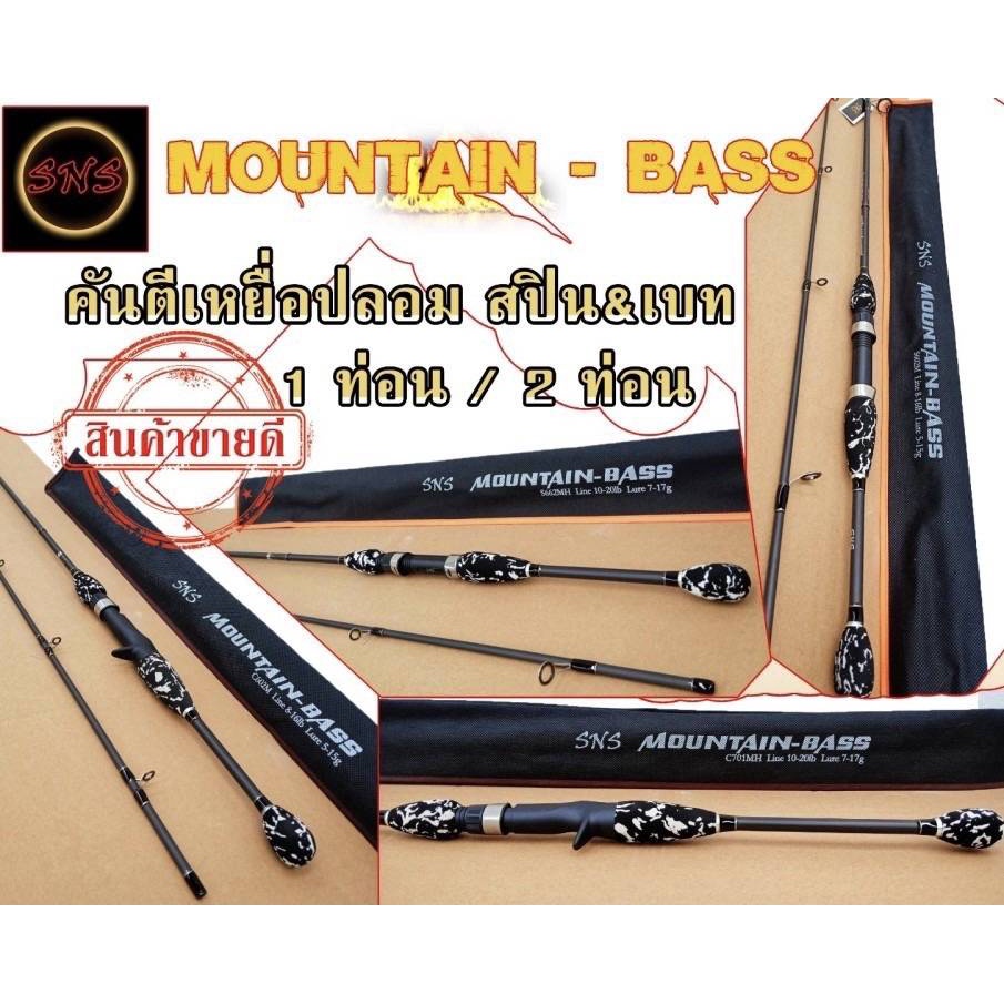 ซื้อ 2 ชิ้น ลด 20฿ คันเบ็ดตกปลา SNS (7 ฟุต) คันเบ็ดตีเหยื่อปลอม คันตีปลาช่อน คันตีปลาชะโด คันตกปลา