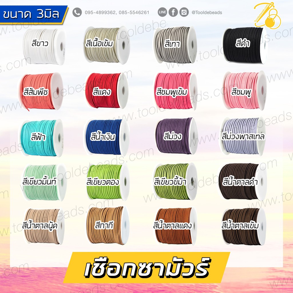 เชือกชามัวร์ 3มม. (100 หลา) เชือกทำข้อมือ ผูกโบว์การ์ด ของชำร่วยตกแต่ง