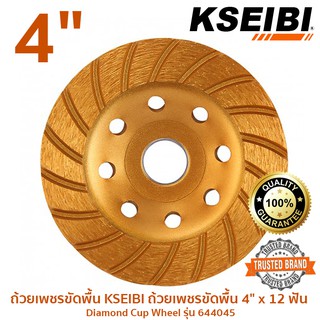 ใบเพชรถ้วยขัดพื้น KSEIBI (ขัดเรียบ) ขนาด 4 นิ้ว 12 ฟัน รุ่น 644045 (Diamond Cup Wheel)