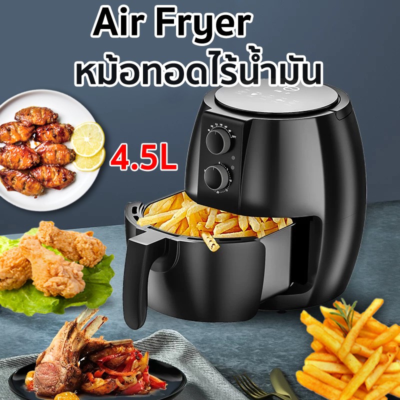 KOALA หม้อทอดไร้น้ำมัน ขนาด 2.5L 4.5L 5L Air Fryer เครื่องทอดไฟฟ้าไร้