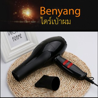 ไดร์เป่าผม (1600W) เครื่องเป่าผม ปรับแรงลมและปรับระดับความร้อนได้ รุ่น BY-2284