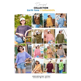 เสื้อยืด OVERSIZE ใส่ยังไงก็ไม่ย้วย เสื้อยืดสีพื้น Oversize_Earth Tone