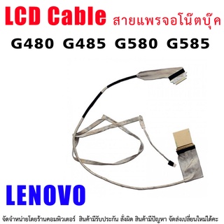 สายแพรจอ LENOVO G480 G485 G580 G585