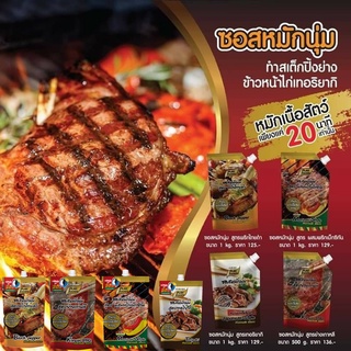 ซอสหมักนุ่ม ตราเพียวฟู้ดส์ ขนาด 180 กรัม -1000 กรัม ใช้หมักเนื้อย่าง หมักหมูกระทะ