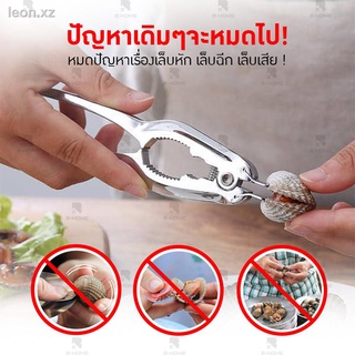 ที่แกะหอยแครง B-HOME  ที่แกะหอย แกะปู ที่หนีบปู คีมเปิดปากหอยแครง Seafood Cracker tool อุปกรณ์สำหรับเครื่องครัว ใช้แกะหอ