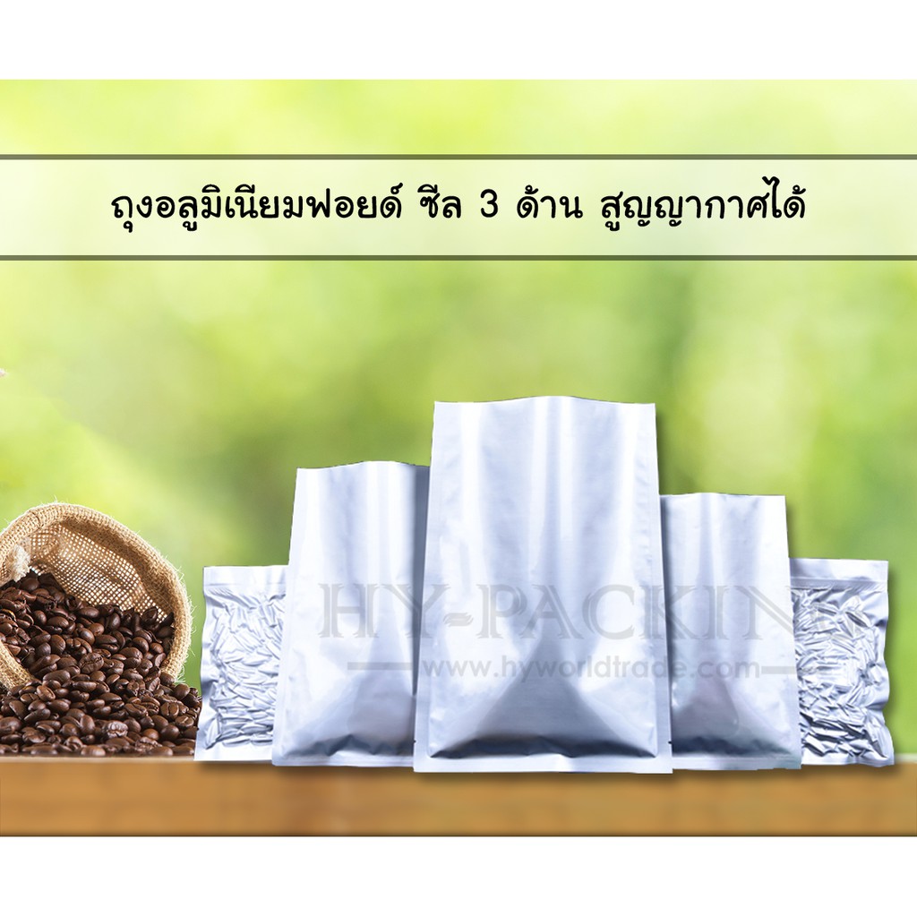 ถุงอลูมิเนียมฟอยด์ ซีล 3 ด้าน สูญญากาศได้ เนื้อเงา *****(100ซอง/แพค)*****