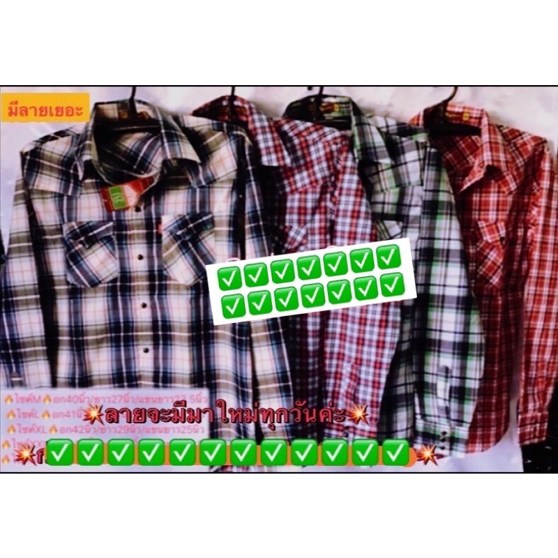 เสื้อเชิ้ตกระดุมมุกแขนยาวลายสก๊อต คาวบอย ลายตัดอ้อยใส่ทำนาทำไร่สวน