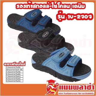 รองเท้า Scholl CYCLONE DENIM ไซโคลน เดนิม รุ่น 1U-2707 รองเท้าแตะ สวมสำหรับ ผช ผญ