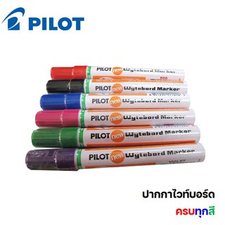 ปากกาไวท์บอร์ด Pilot ไพล็อต หัวกลม WBMK-M ครบทุกสี (Whiteboard marker) ปากกาไวท์บอร์ดไพล็อต ปากกา whiteboard pilot