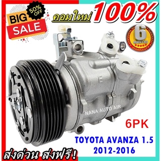 COMPRESSOR TOYOTA AVANZA ’2012-2016 เครื่องยนต์ 1.5 (6PK) คอมเพรสเซอร์ แอร์ โตโยต้า อแวนซ่า’12 คอมแอร์รถยนต์ .