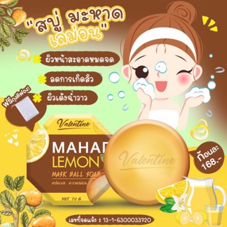 สบู่มะหาด เลม่อน มาร์ค Mahad Lemon