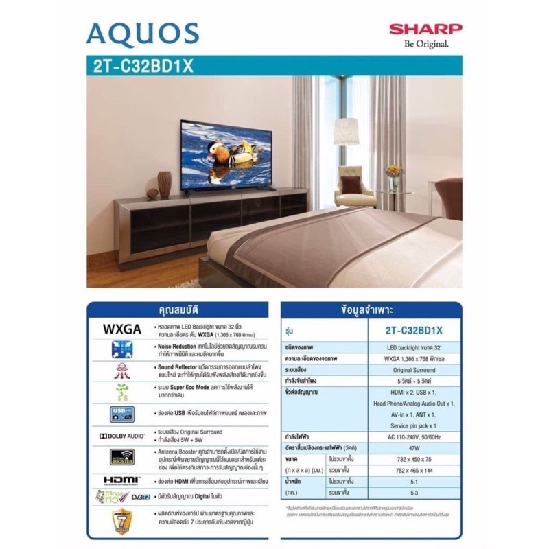 TV Digital Sharp รุ่น 2T-C32BD1X ขนาด 32 มือ1 - harmonicaz. - ThaiPick