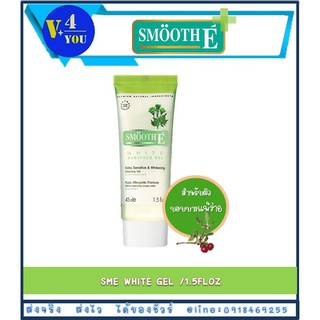 Smooth E White Babyface Gel สมูทอี ไวท์ เบบี้เฟซ เจลสำหรับผิวบอบบางแพ้ง่าย และเป็นสิวง่าย 1.5 ออนซ์ (45ml)