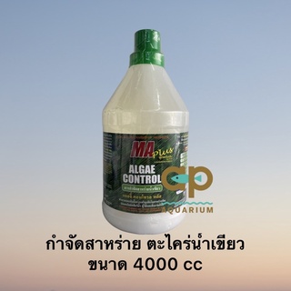 ALGAE CONTROL PLUS 4000cc ลดตะไคร่น้ำเขียว กำจัดสาหร่ายพิษ ขนาด 4 ลิตร