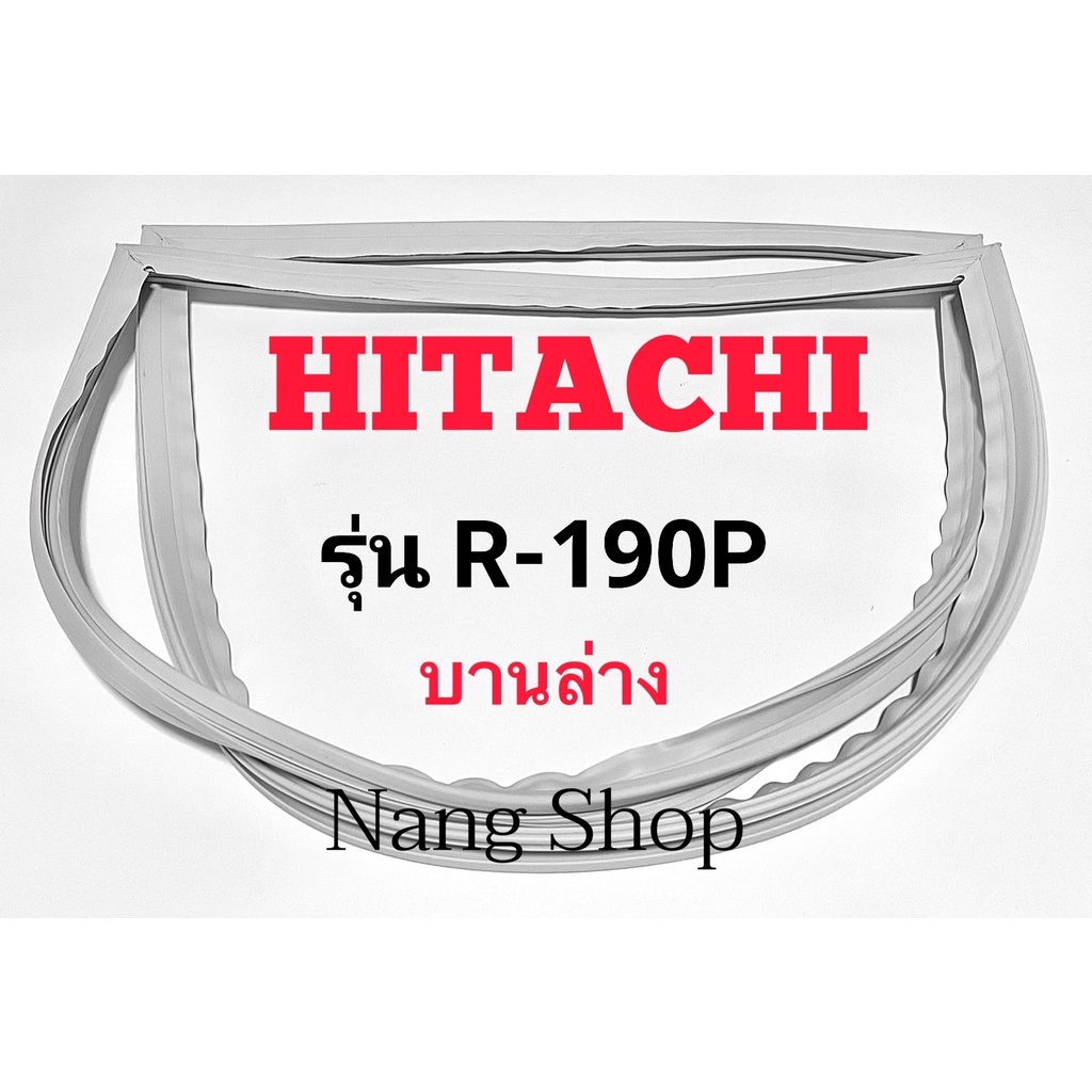 ขอบยางตู้เย็น Hitachi รุ่น R-190P (บานล่าง)