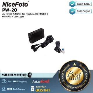 NiceFoto : PW-20 by Millionhead (อะแดปเตอร์ไฟสำหรับ สำหรับ NiceFoto HB-1000B II , HB-1000A LED Light)