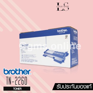 BROTHER TONER รุ่น  TN-2260 (BLACK)