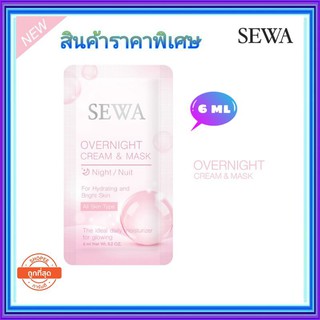 SEWA OVERNIGHT CREAM &amp; MASK ( 1 ซอง) เชวา โอเวอร์ไนท์ครีม แอนด์ มาสก