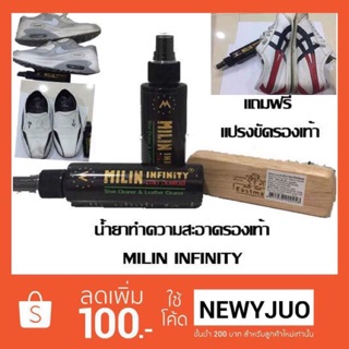 น้ำยาทำความสะอาดรองเท้า MILIN INFINITY