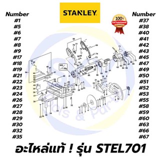 🔥อะไหล่แท้🔥 STEL701 STANLEY แท่นตัดไฟเบอร์ 14 นิ้ว 2100W สแตนเล่ย์ แท้ 100%