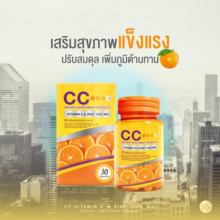 SN CC Nano Vitamin C &amp; Zinc ซีซี นาโน วิตามินซี&amp;ซิงค์ 1 กล่อง (30 เม็ด/กล่อง)