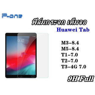 Pone ฟิล์มกระจก รุ่น Tad Huawei  M5 8.4 T1 T2 T3 7.0