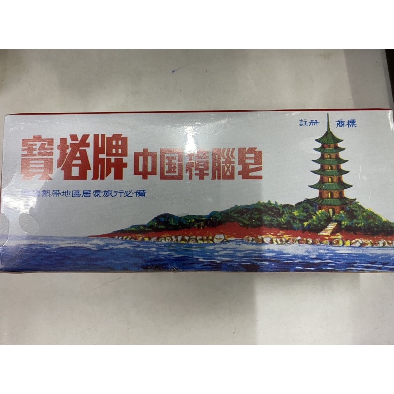 สบู่ขิงนอก1เจดีย์ Camphor Soap ตราเจดีย์ (ขายยกแพค 12 ก่อน)