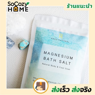 💗พร้อมส่ง💗🔥ส่งเร็ว🔥Pure Magnesium Bath Salt เกลือ ผง ผสมน้ำสำหรับแช่ตัว แช่เท้า จากเกลือแมกนีเซียม ผงแช่ตัว ผงออนเซน