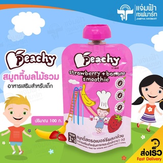 Jampha Savemart พีชชี่ สมูตตี้ ผลไม้รวม อาหารเสริมเด็ก ผลไม้รวม อาหารทารก เด็ก 1 ปีขึ้นไป สมูตตี้สตรอเบอร์รี่ผสมกล้วย