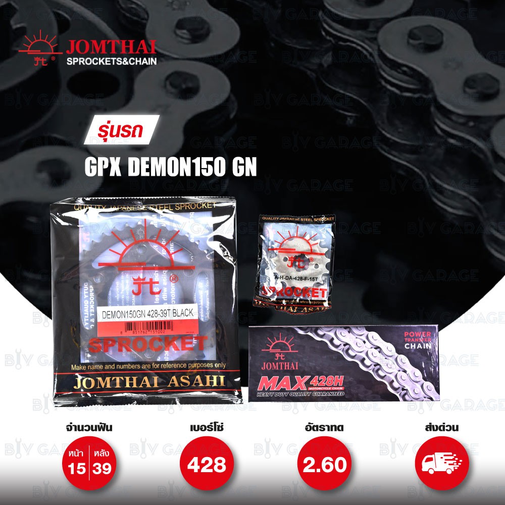 Jomthai ชุดเปลี่ยนโซ่-สเตอร์ โซ่ Heavy Duty (HDR) และ สเตอร์สีดำ สำหรับมอเตอร์ไซค์ GPX DEMON150 GN [