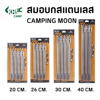 สมอบกสแตนเลสแคมป์ปิ้งมูน Campingmoon Stainless Steel R20,R26,R35,R40 🛒สินค้าพร้อมส่งจากไทย🛍