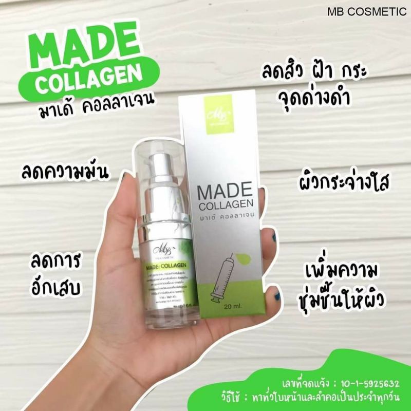ส่งฟรี EMS  มาเด้คอลลาเจน คอลลาเจนเข้มข้น ช่วยลดริ้วรอย หน้าตึงกระชับ