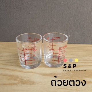 ถ้วยตวง แก้วช๊อต มีขีดบาร์ ขนาด30ml 150ml