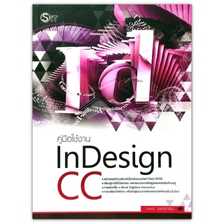 คู่มือใช้งาน InDesign CC