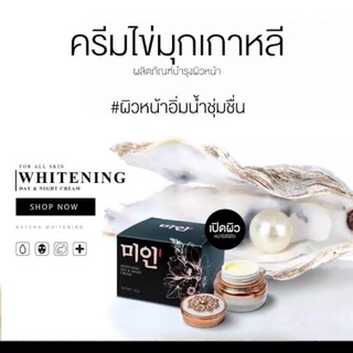 Gimmick cream ครีมไข่มุกเกาหลี ขนาด 5 กรัม ลดฝ้า กระ จุดด่างดำ และสิวต่างๆ