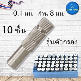 10 ชิ้น หัวพ่นหมอกสแตนเลส รูเซรามิก 0.1–0.8 มม. ก้าน 8 มม.