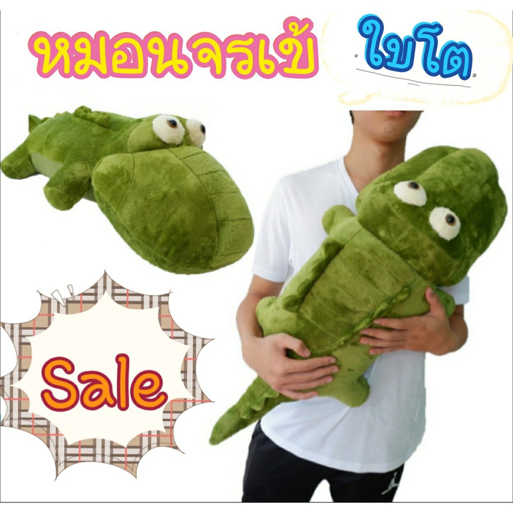 ❤️หมอน จรเข้ ตัวโต❤️ ตุ๊กตาจรเข้ ตัวโต  เนื้อนุ่ม  เป็นทั้งตุ๊กตา  และหมอนข้าง  ขนาดยาว 75 ซม.